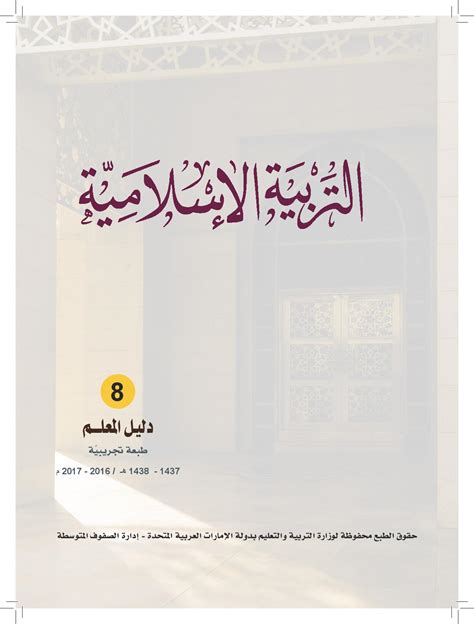 مقرأة الأكاديمية الإسلامية صفحة الطالب